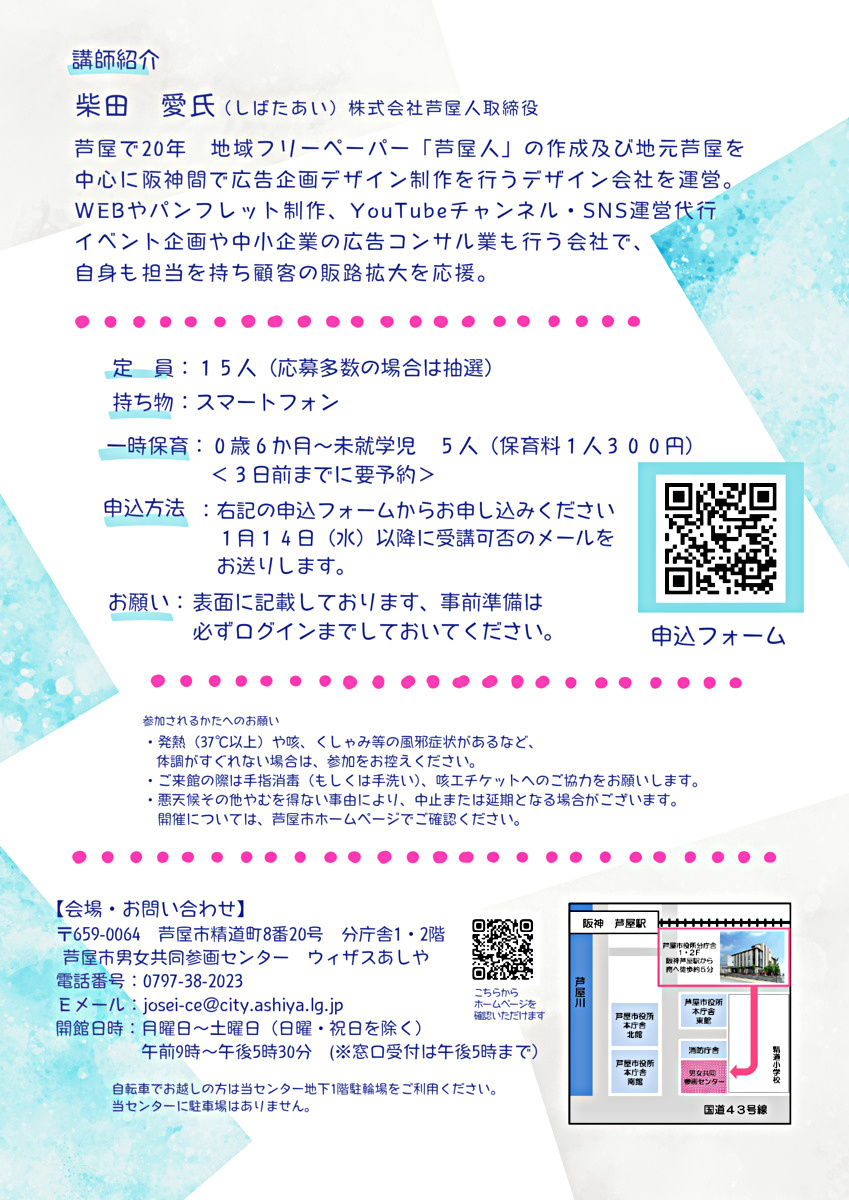 🙎💻『ChatGPT』×『Canva』でつくる！　SNSショート動画作成講座💻🙎