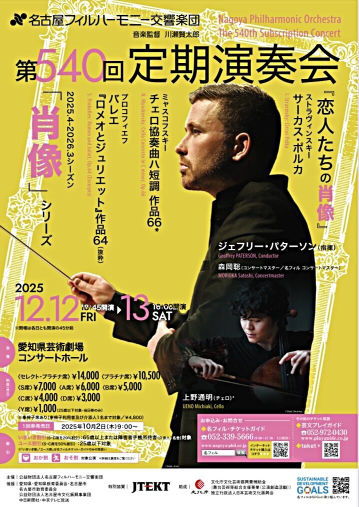 名古屋フィルハーモニー交響楽団 第540回定期演奏会 | 愛知県名古屋