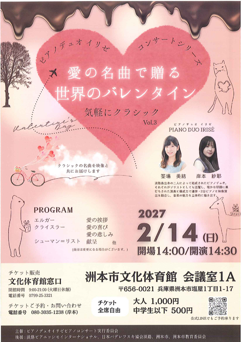 愛の名曲で贈る
世界のバレンタイン
