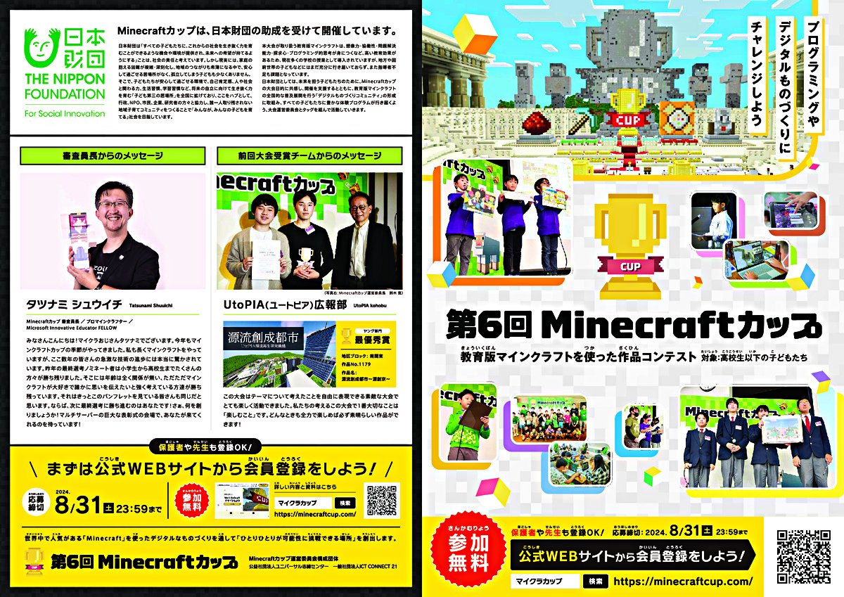 テクもの倶楽部 Minecraftカップ WS⑥（7/13(土) AM）