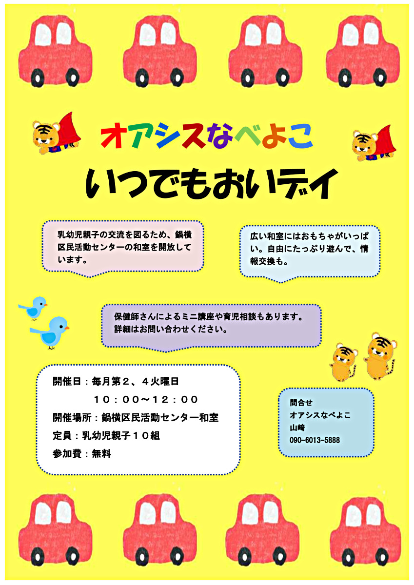 いつでもおいディ