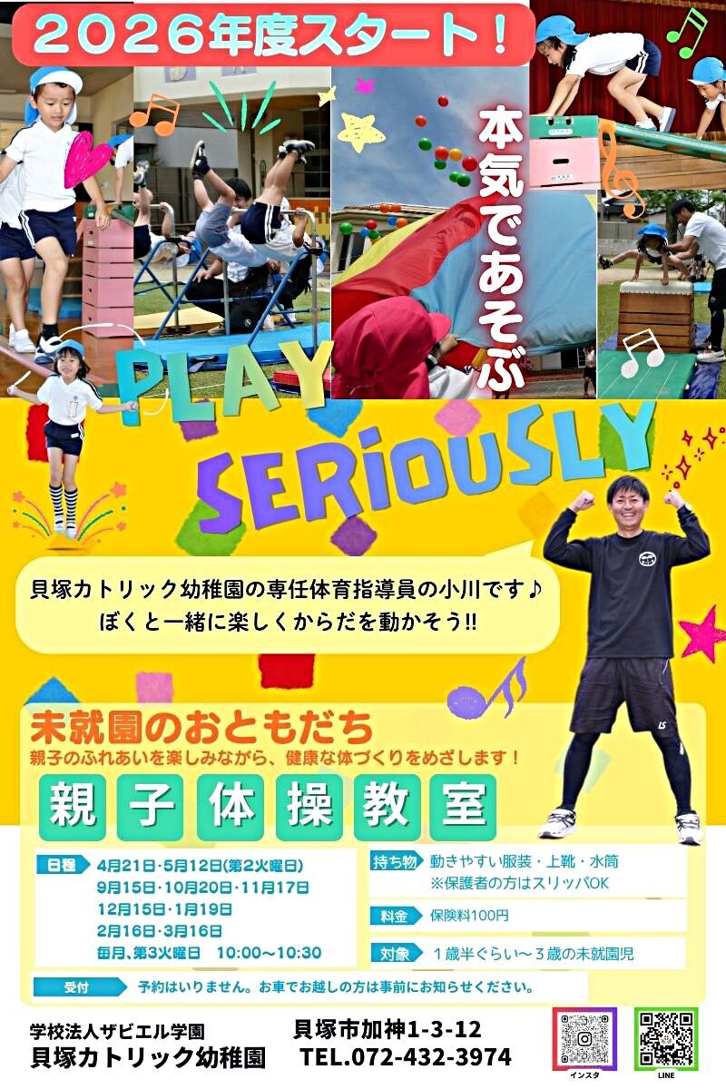 未就園児向け親子体操教室