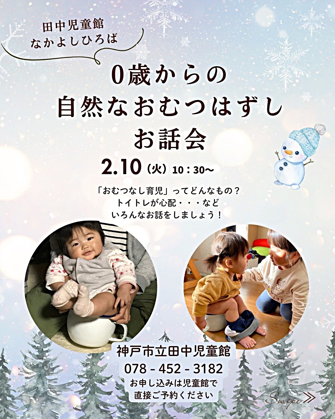 0歳からの自然なおむつはずしお話会