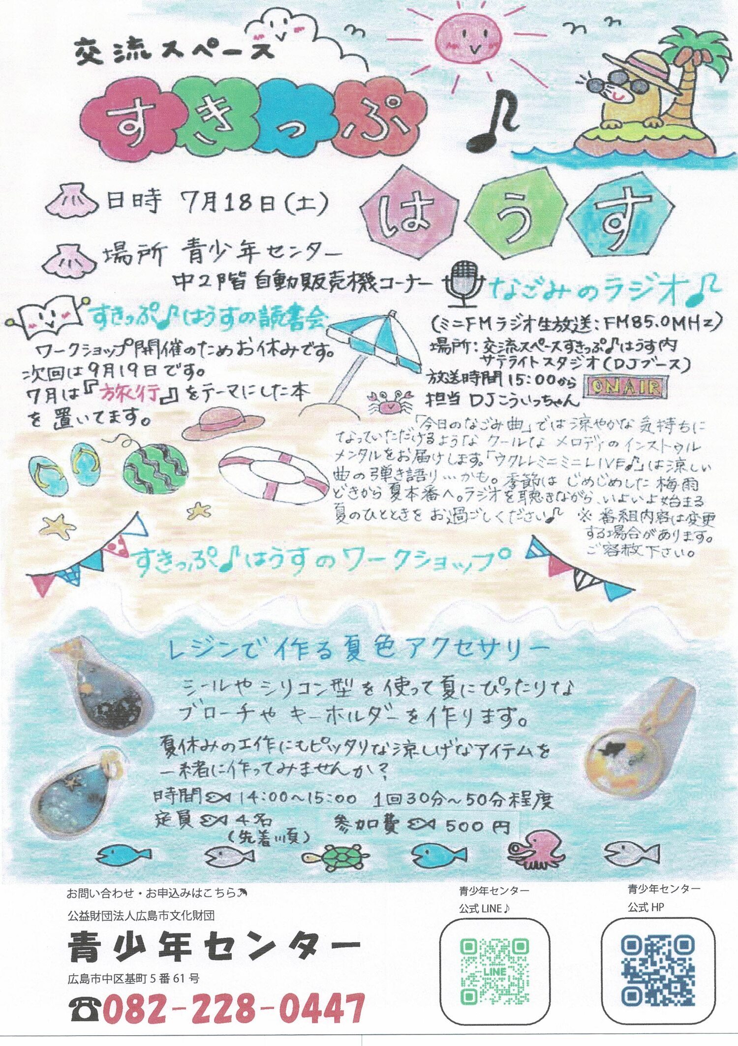 交流スペース　すきっぷはうす