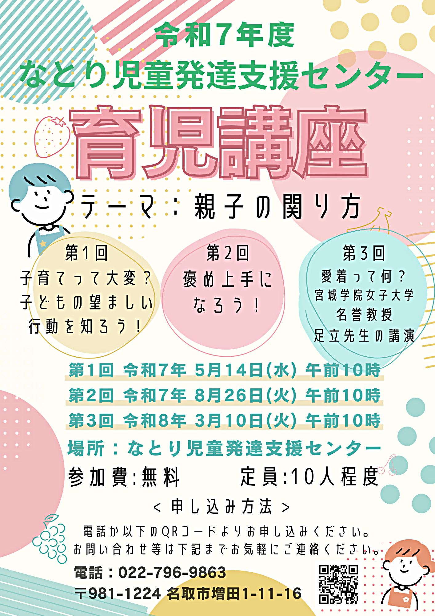 育児講座