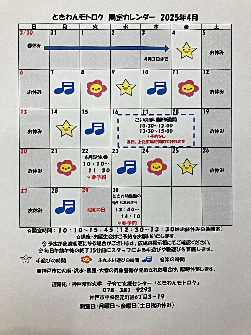 ときわんモトロク４月カレンダー