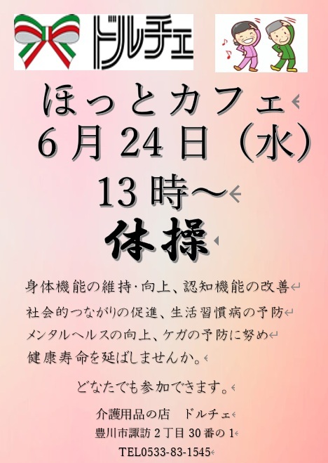 ドルチェ ほっとカフェ
