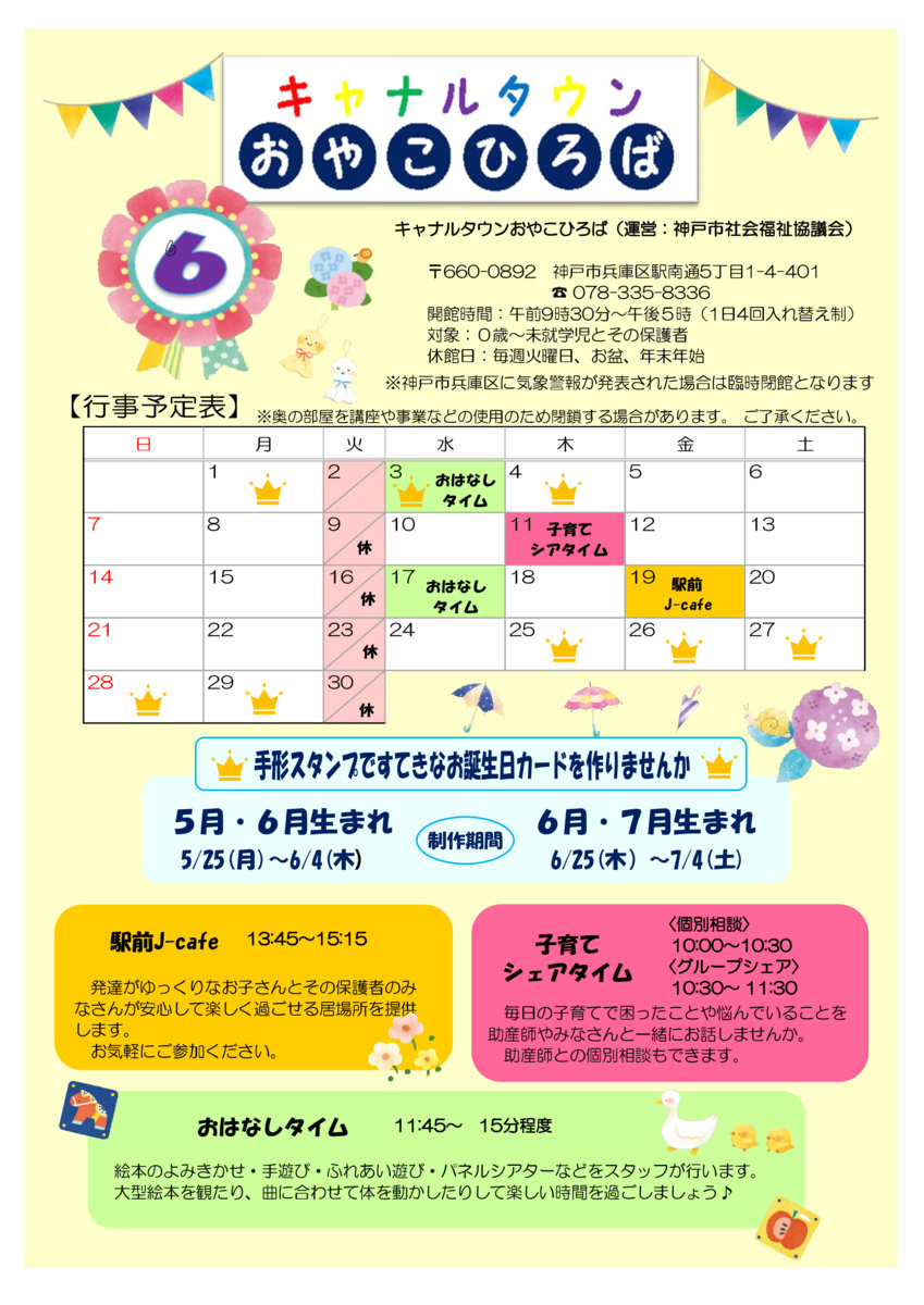 キャナルタウンおやこひろば　6月カレンダー