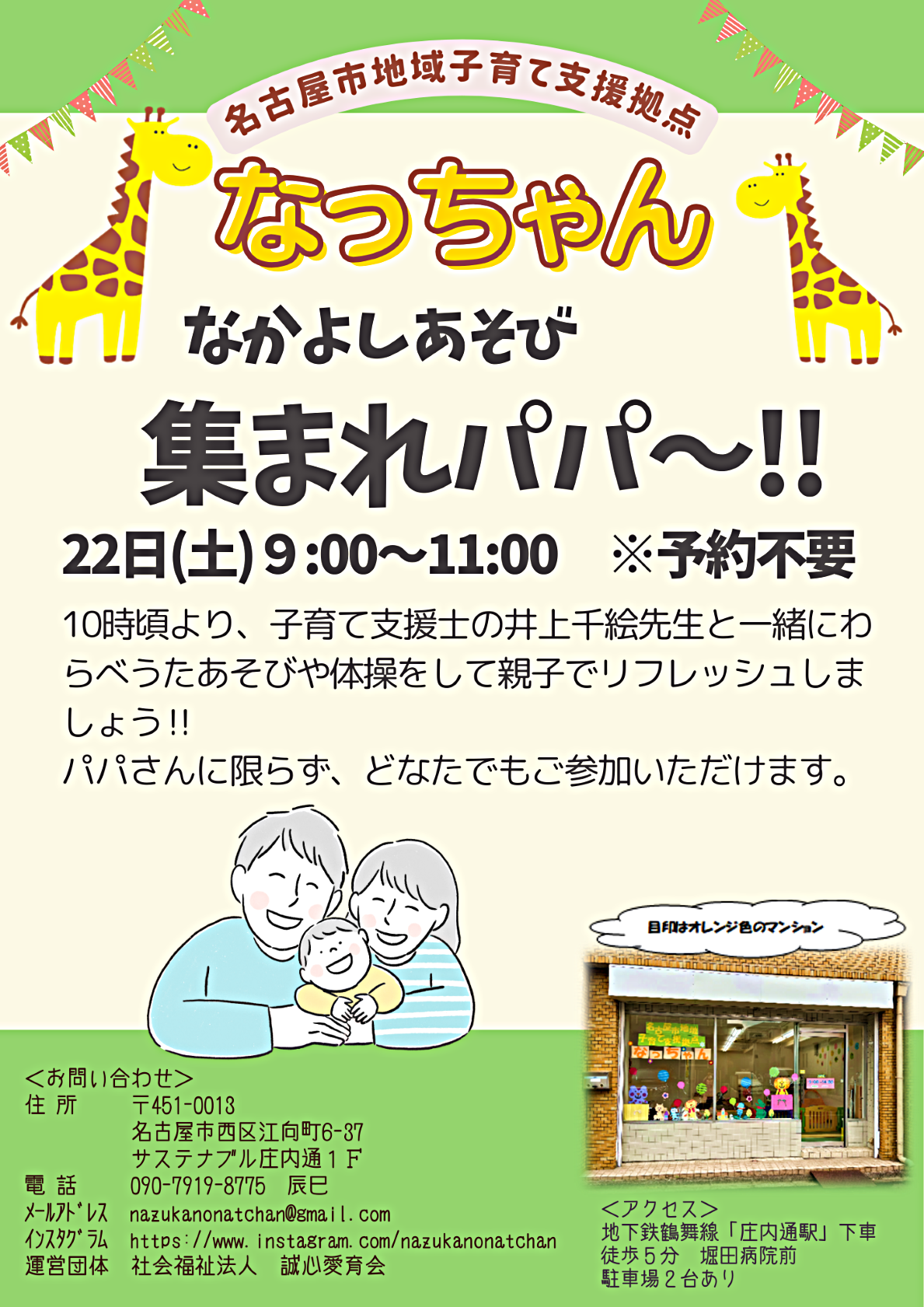 なっちゃん なかよしあそび「集まれパパ~!!」