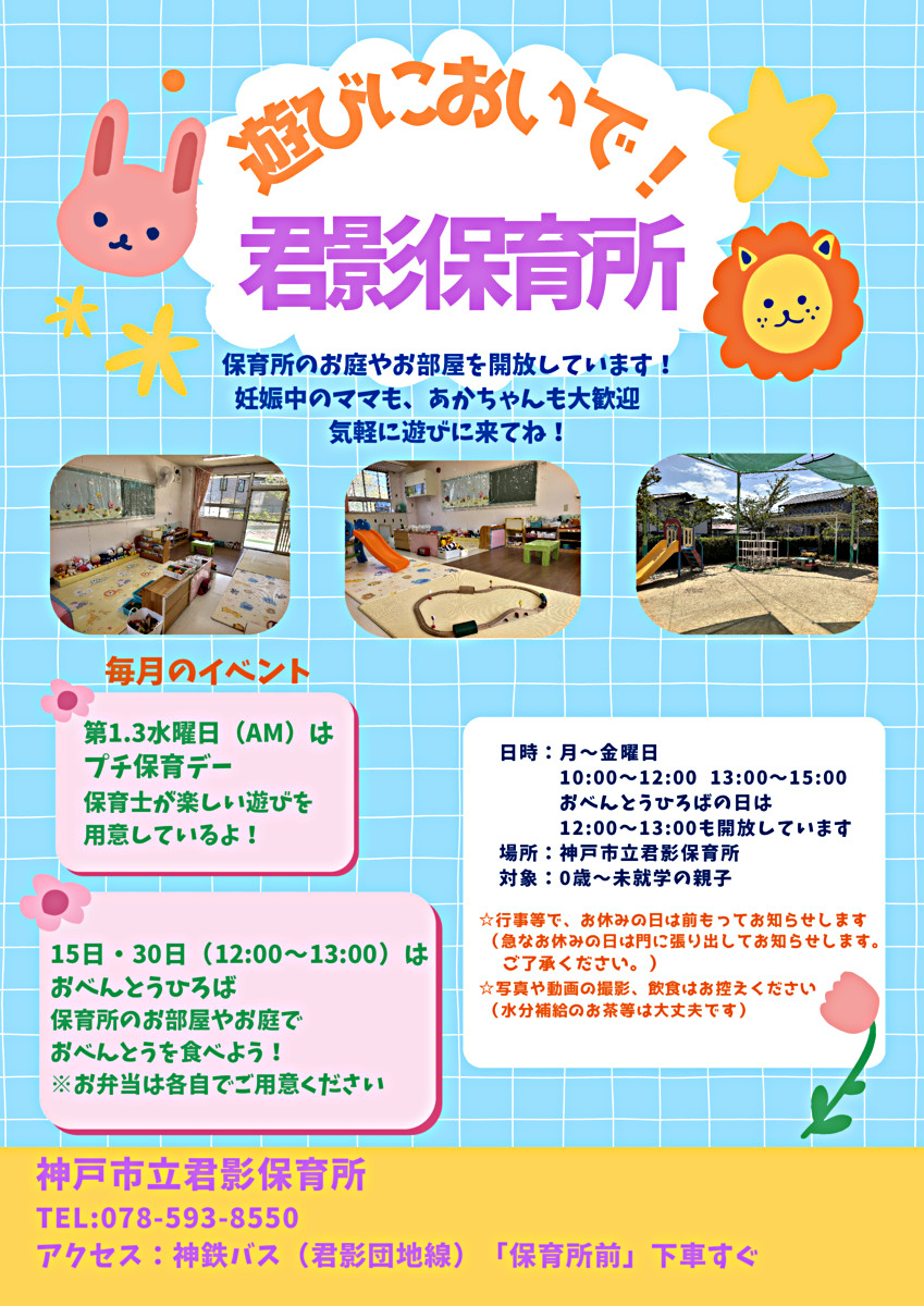 あそびにおいで！（園庭開放）