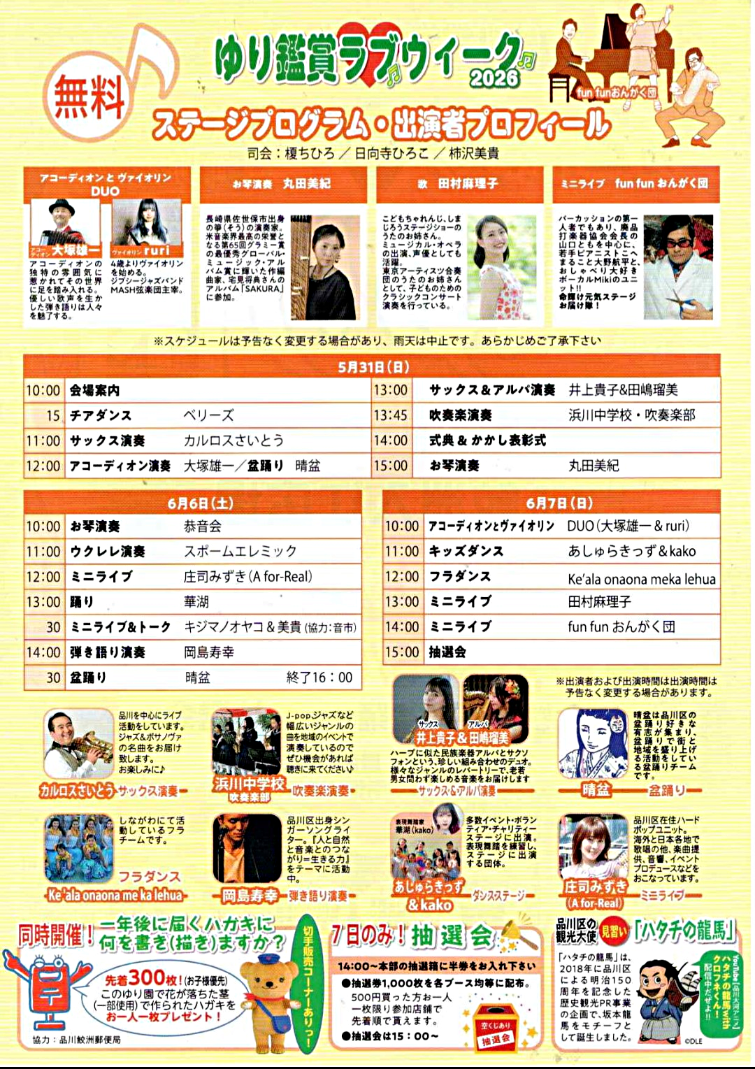 ゆり鑑賞ラブウィーク2026で盆踊り