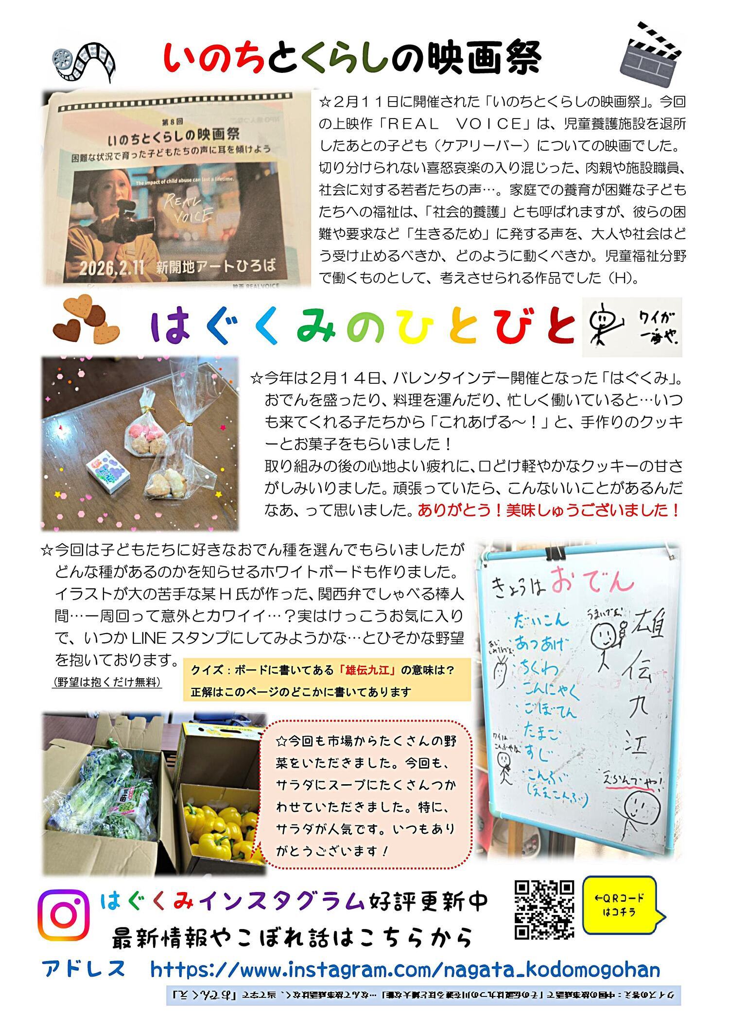 こども食堂　　はぐくみ