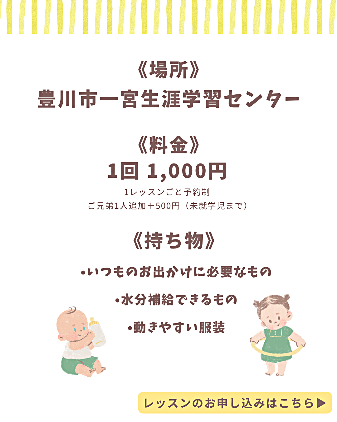リトミック de にこり