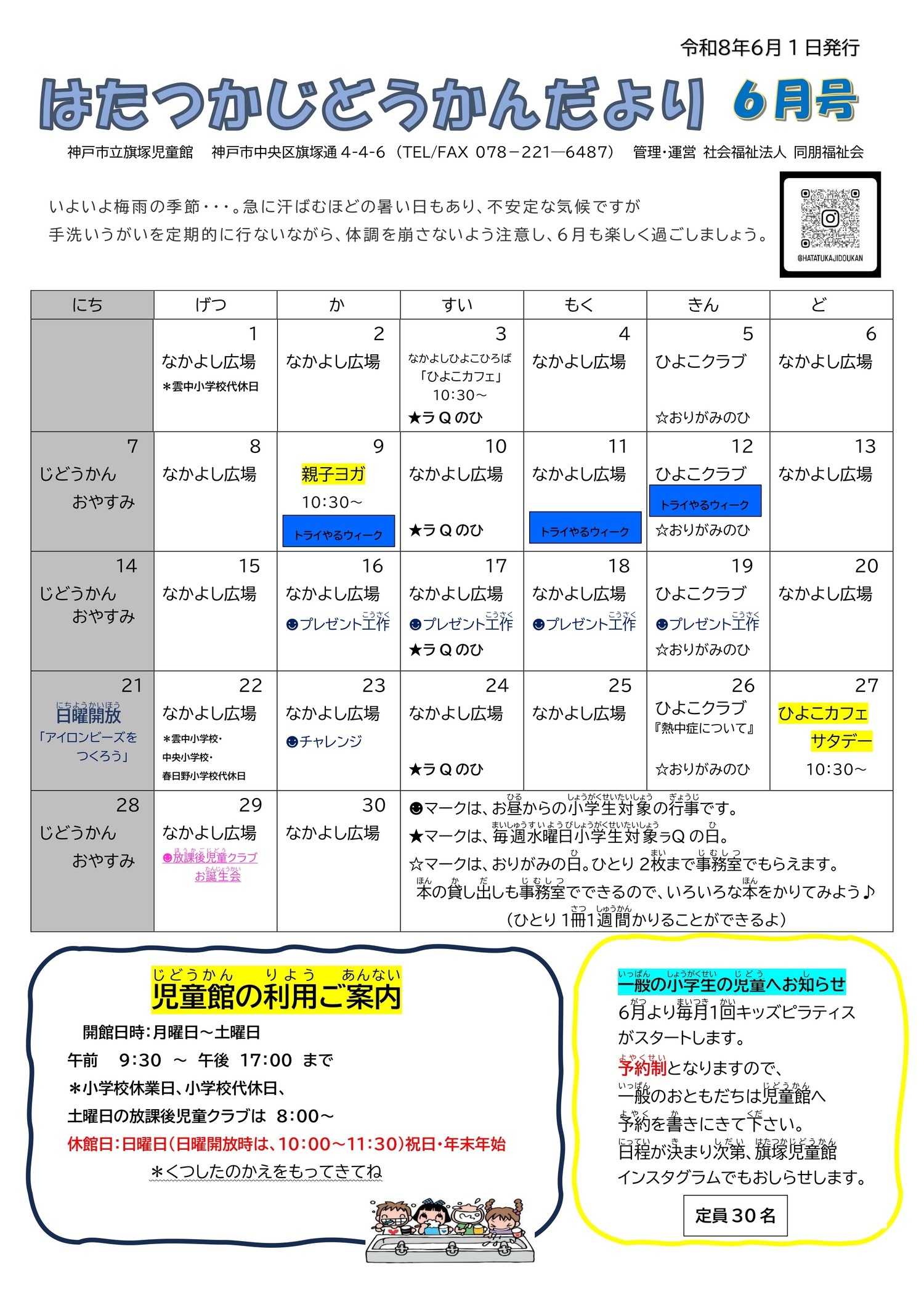６月のお便り