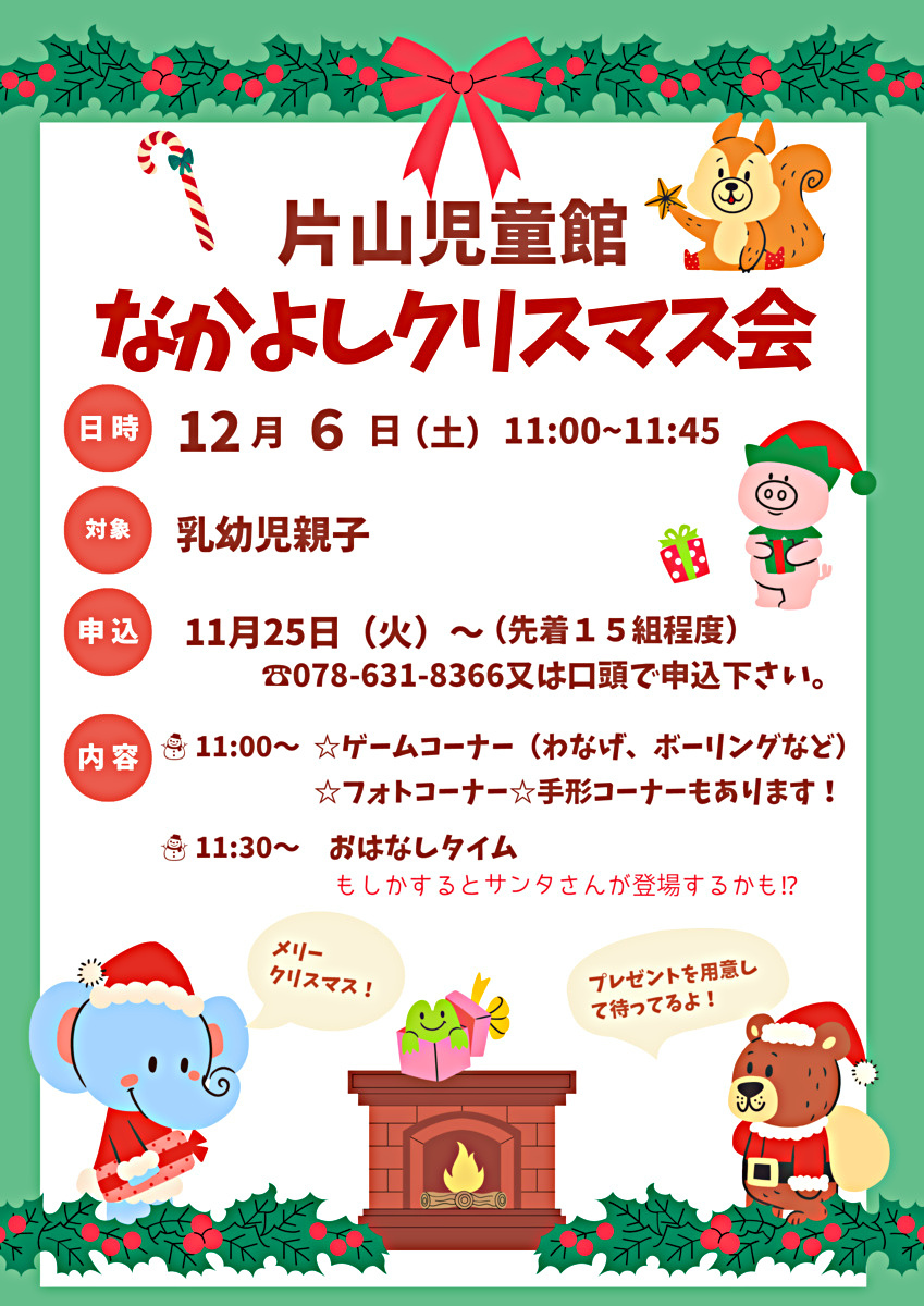 片山児童館☆乳幼児向け子育てプログラム