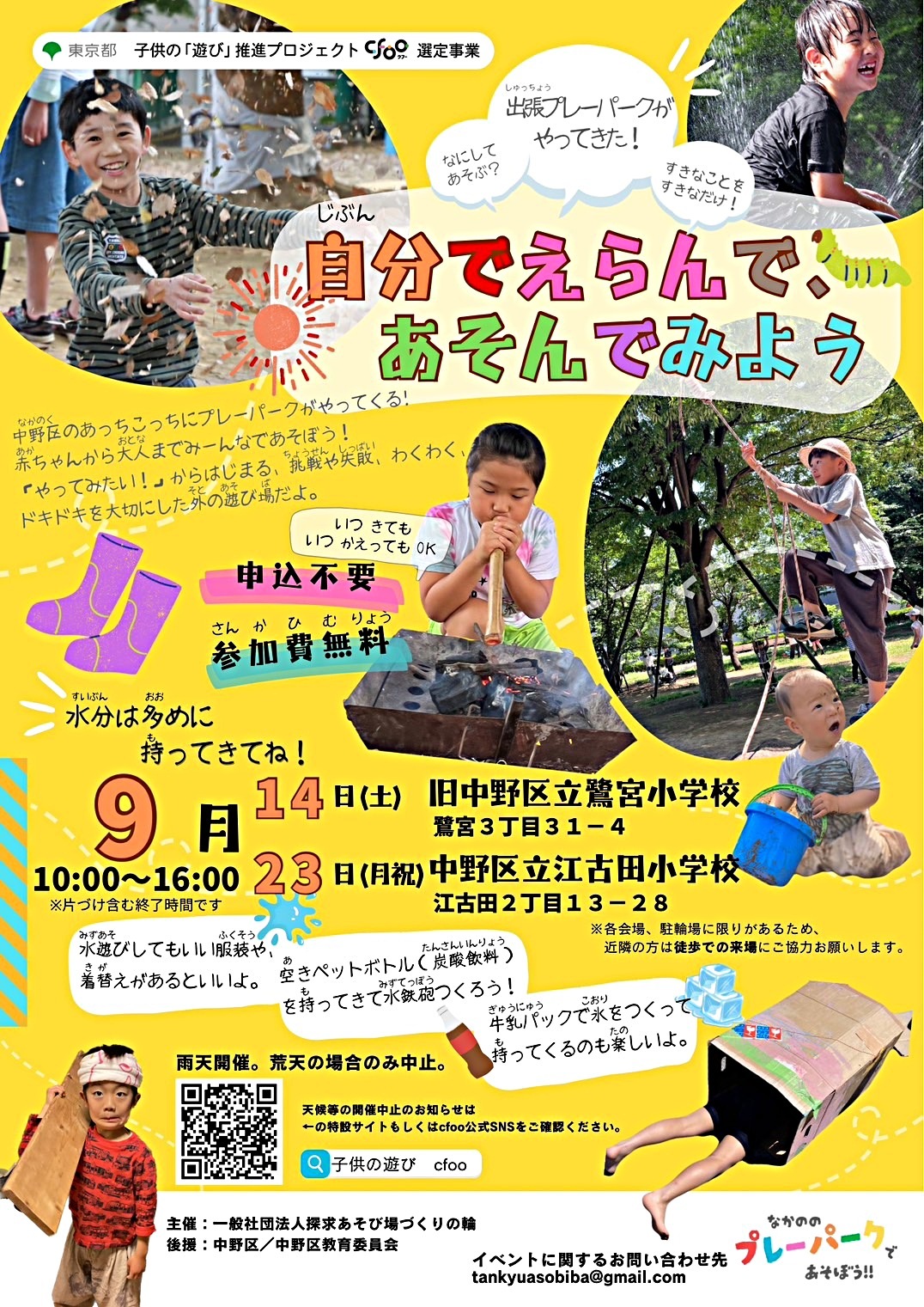 出張プレーパークがやってきた！ 自分でえらんで、あそんでみよう