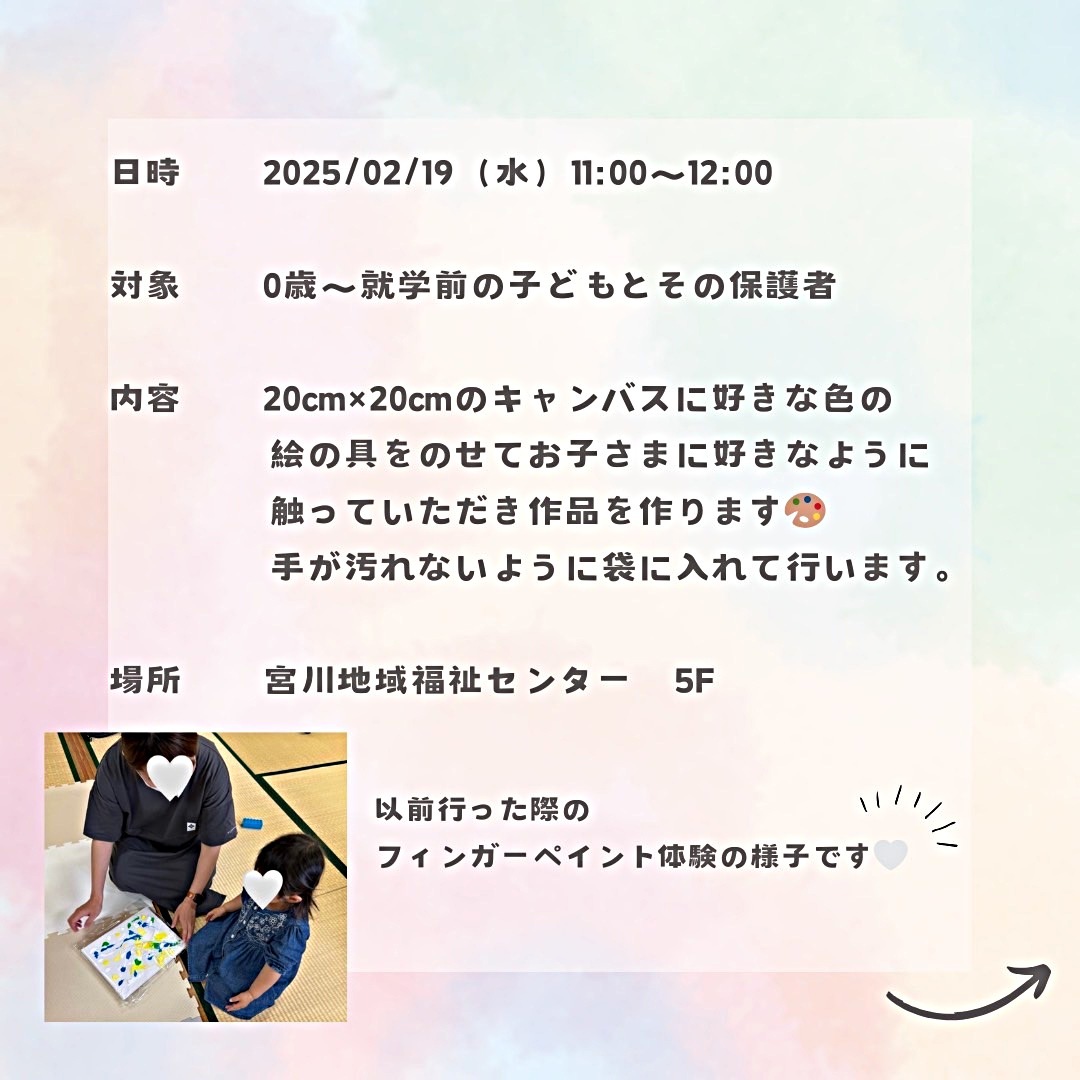 フィンガーペイントアート体験