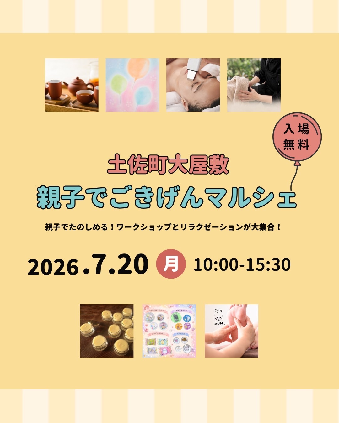 親子でごきげんマルシェ