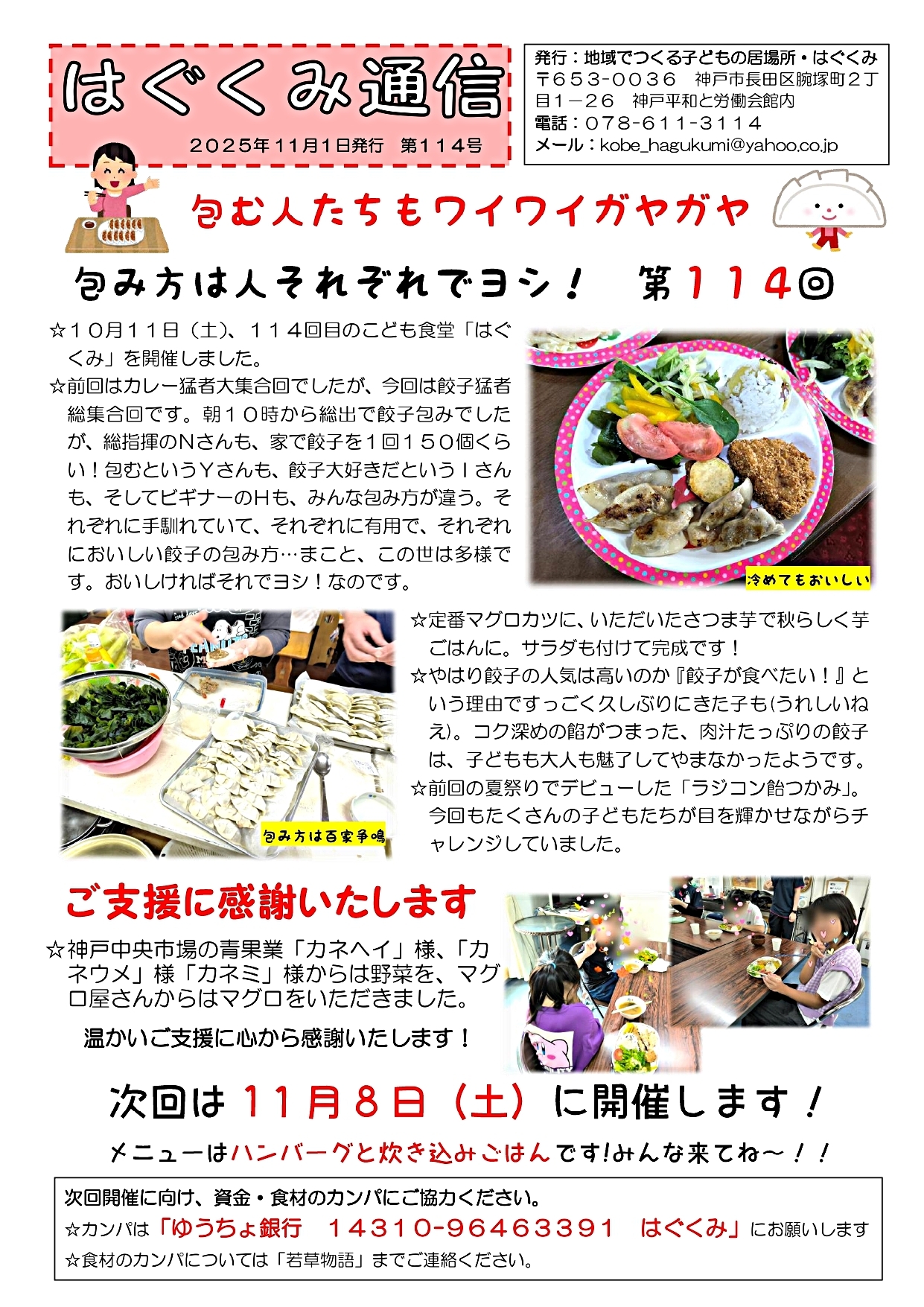 こども食堂　はぐくみ