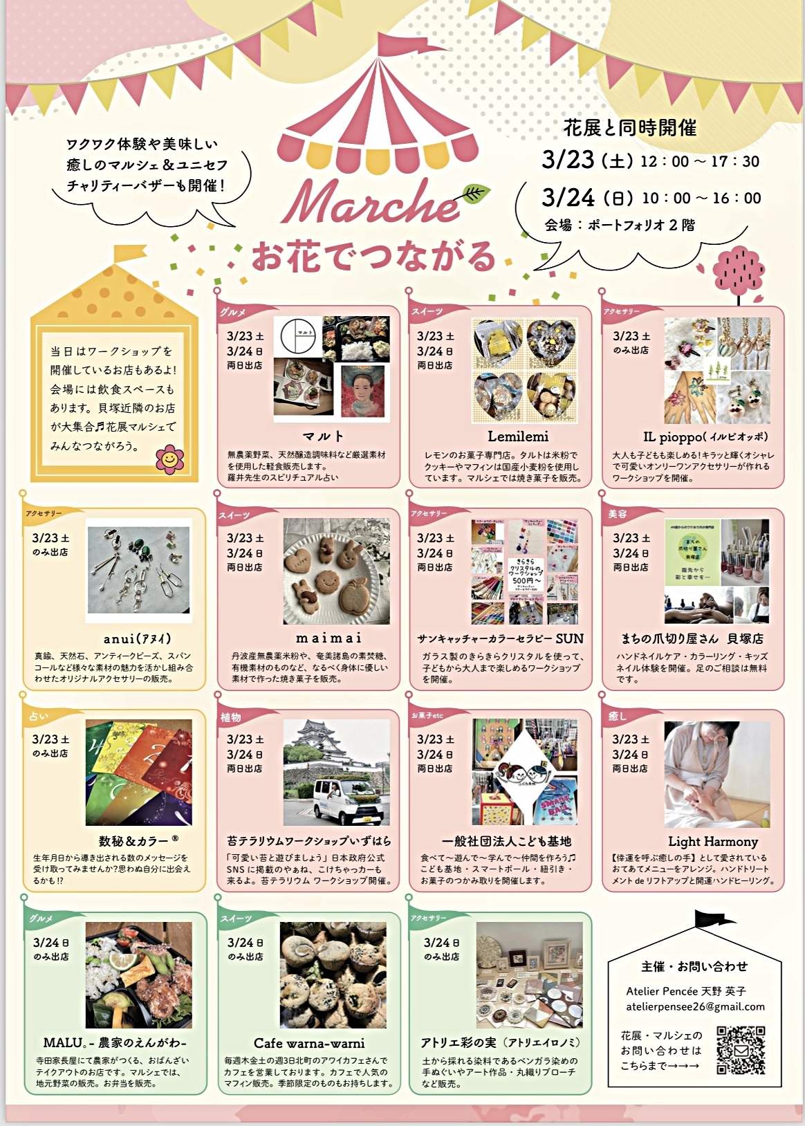 春のお花で親子で癒しの時間♫参加費無料！室内開催なので、雨でも大丈夫♬マルシェも同時開催。花育体験会やクラフト体験、美味しいおやつや体に優しいご飯もあるよ♫遊びにきてね。