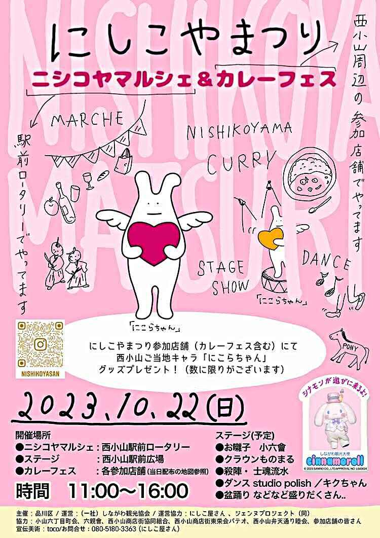 にしこやまつりで盆踊りコラボステージ！