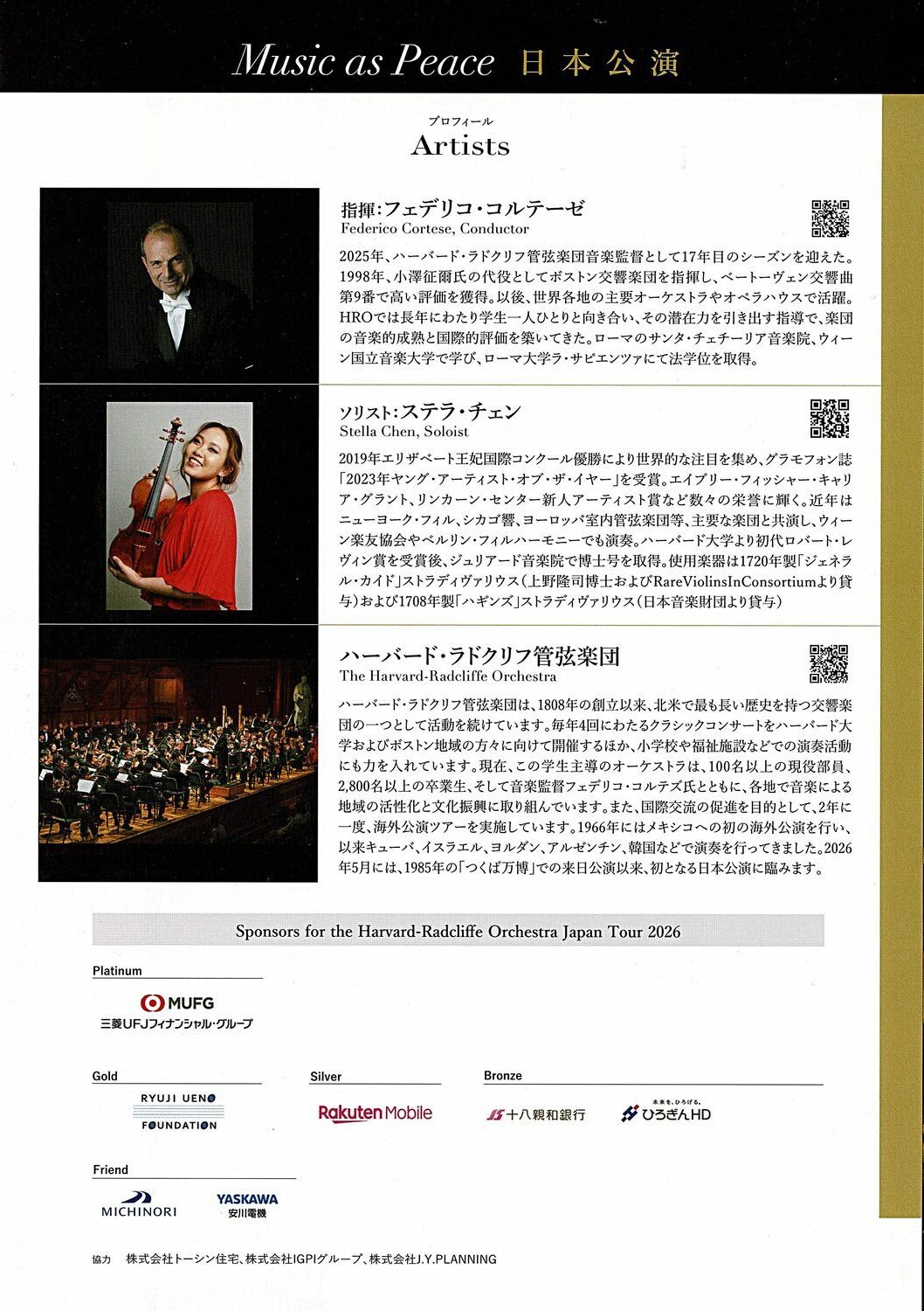 Harvard-Radcliffe Orchestra　Music as Peace
