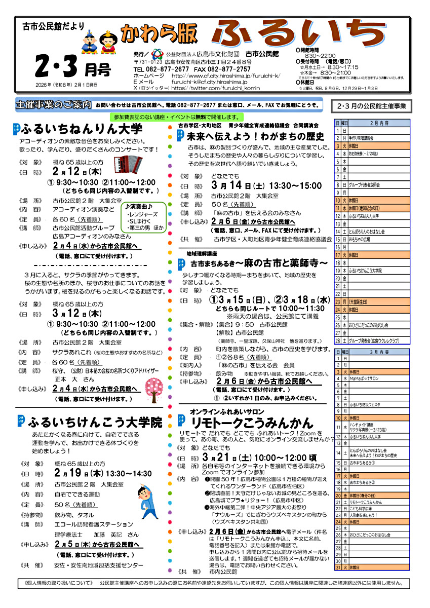 古市のまちあるき～麻の古市と薬師寺