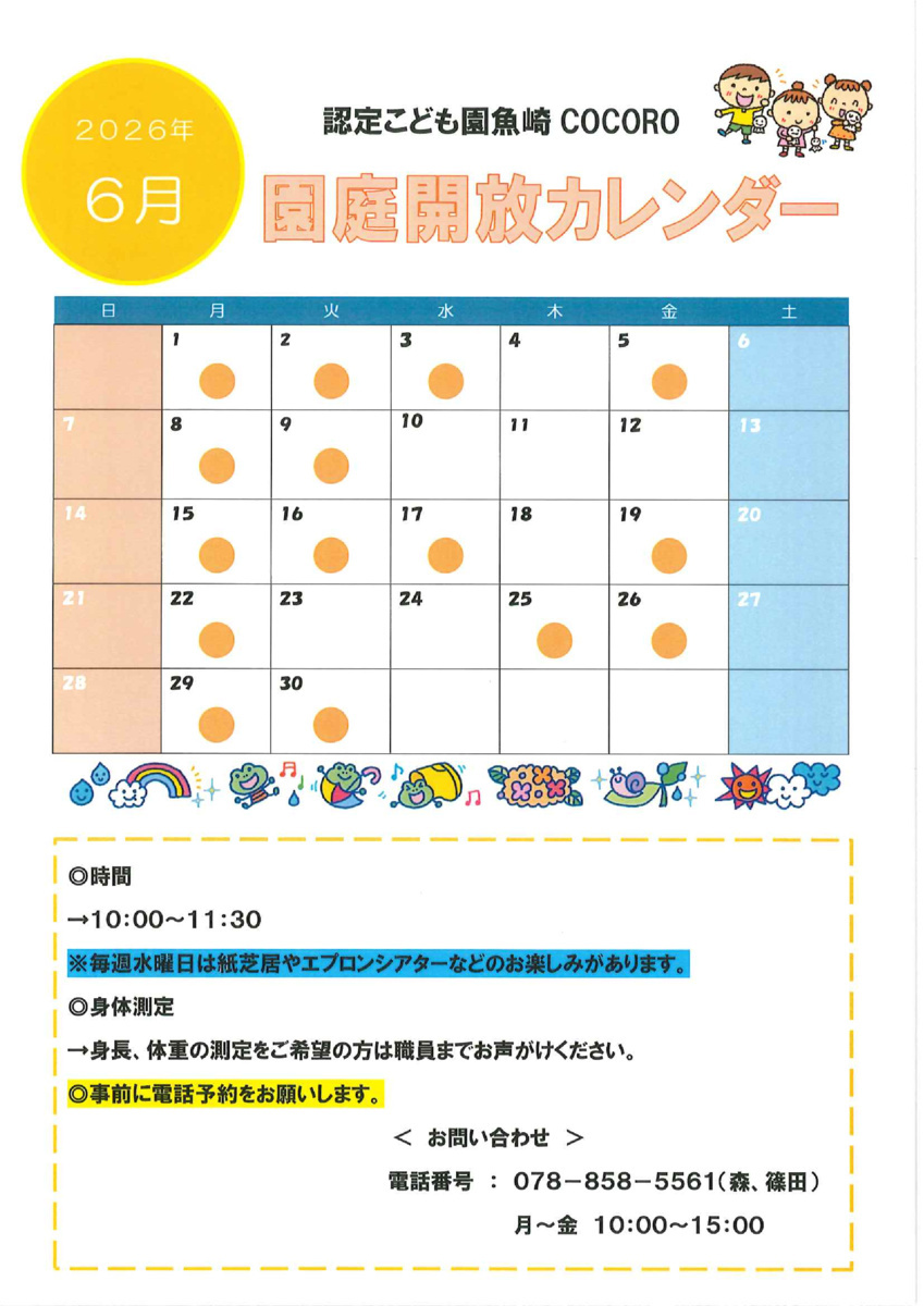 魚崎COCOROの園庭開放です☆