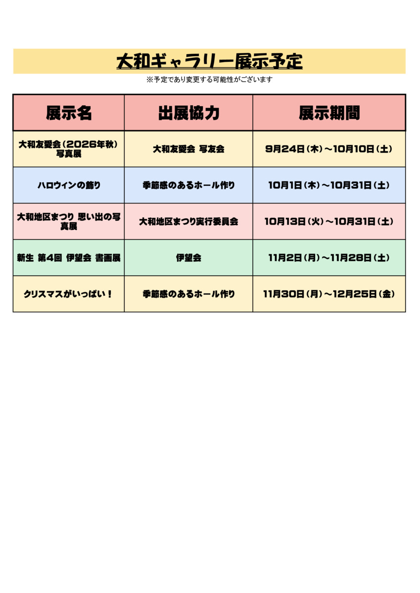 大和友愛会（2026年秋）写真展