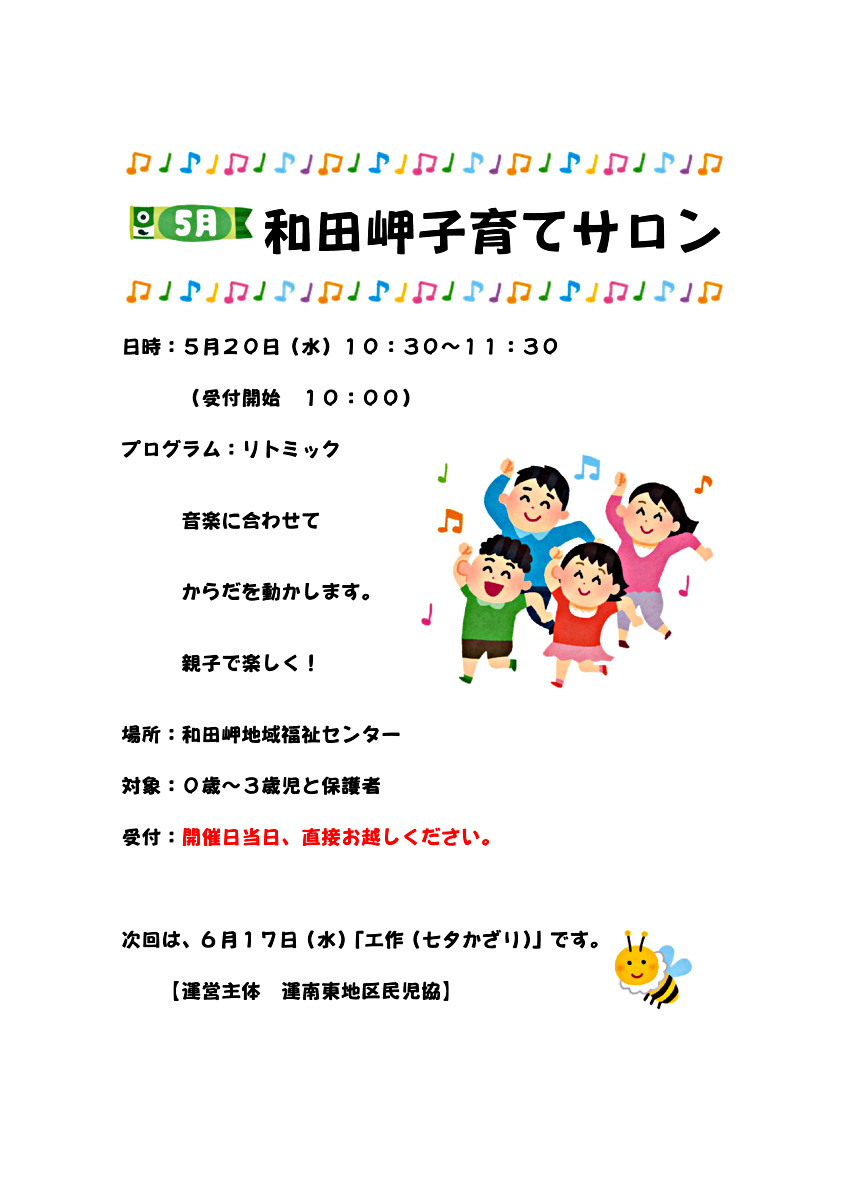 和田岬子育てサロン