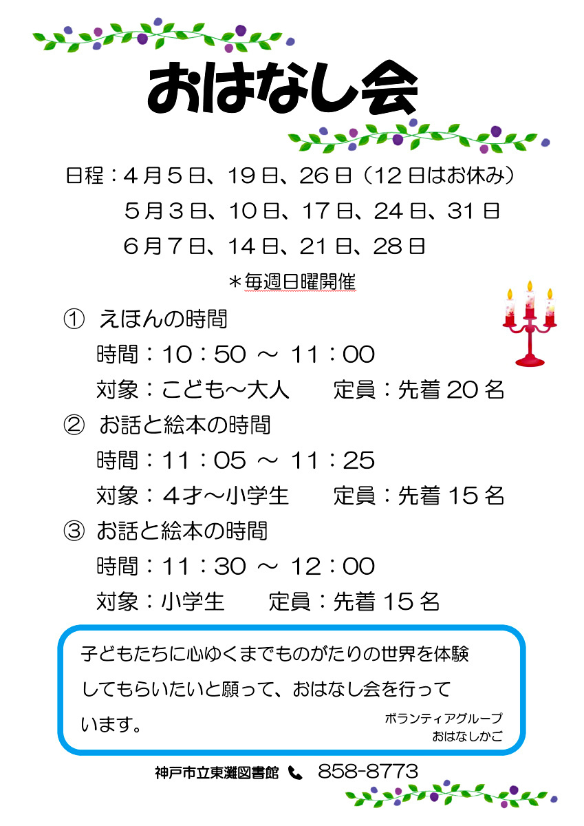 ストーリーテリングと絵本の読み聞かせをします★