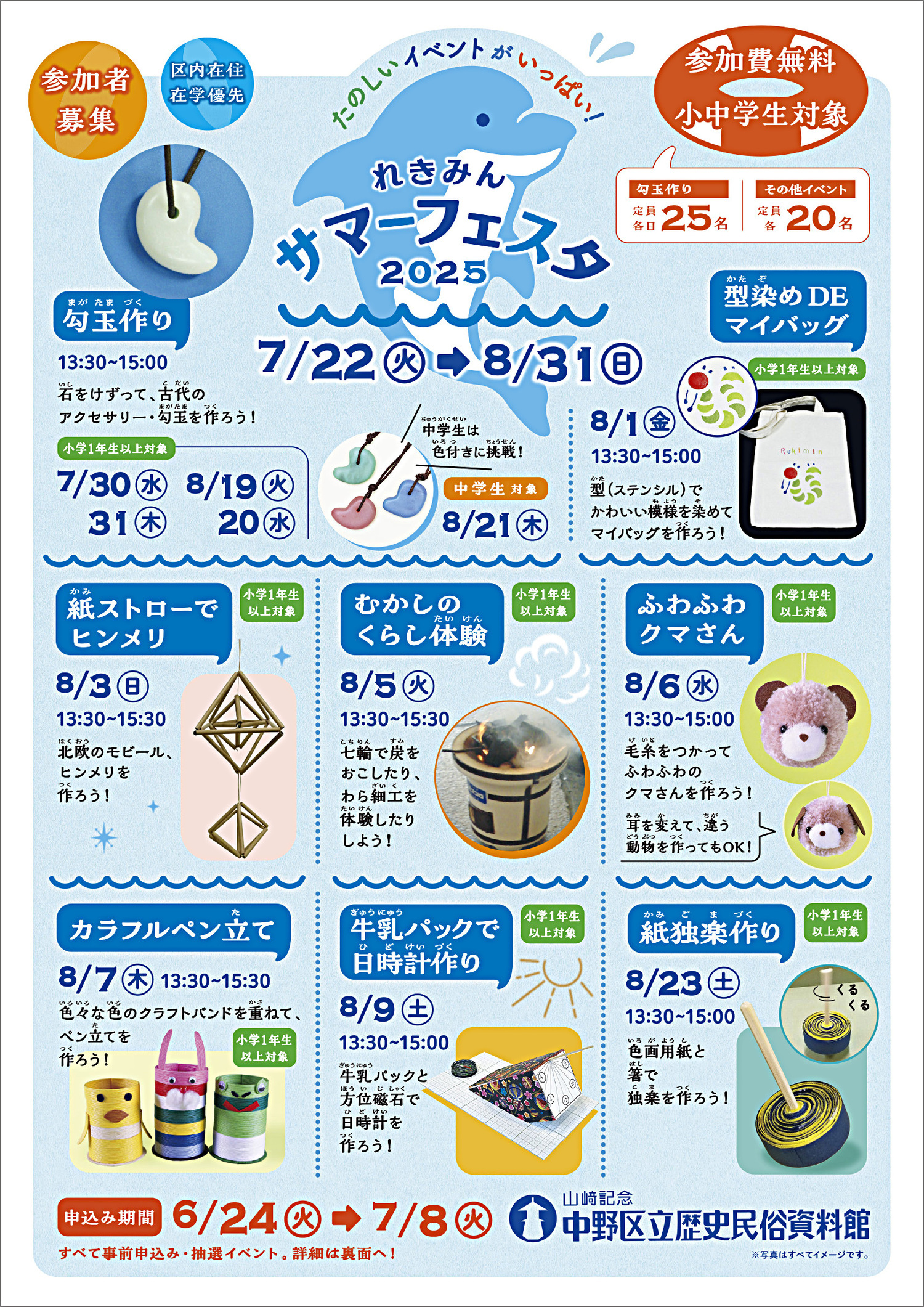 れきみんサマーフェスタ2025