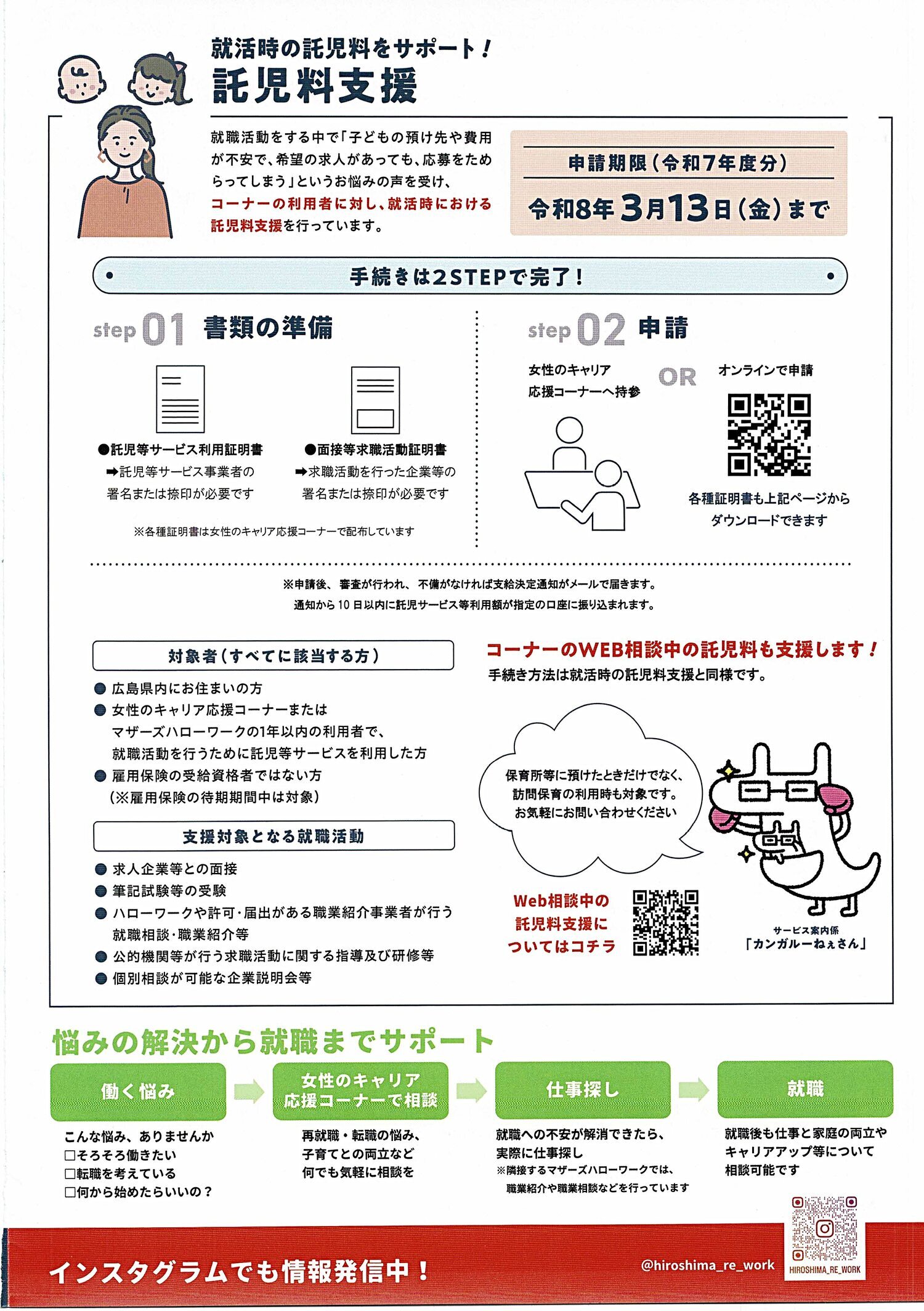 女性のチャリア応援コーナー