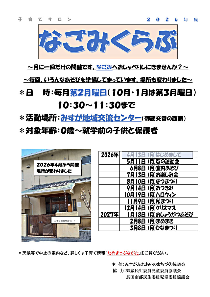 なごみくらぶ