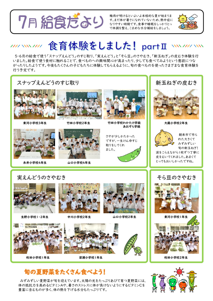 学校給食