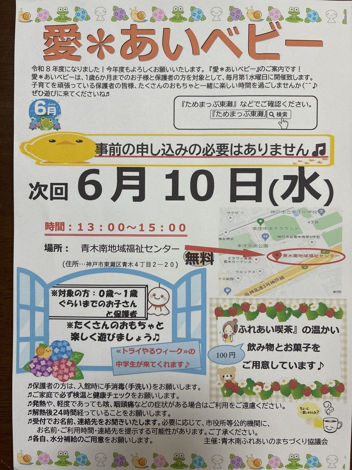愛あいベビー