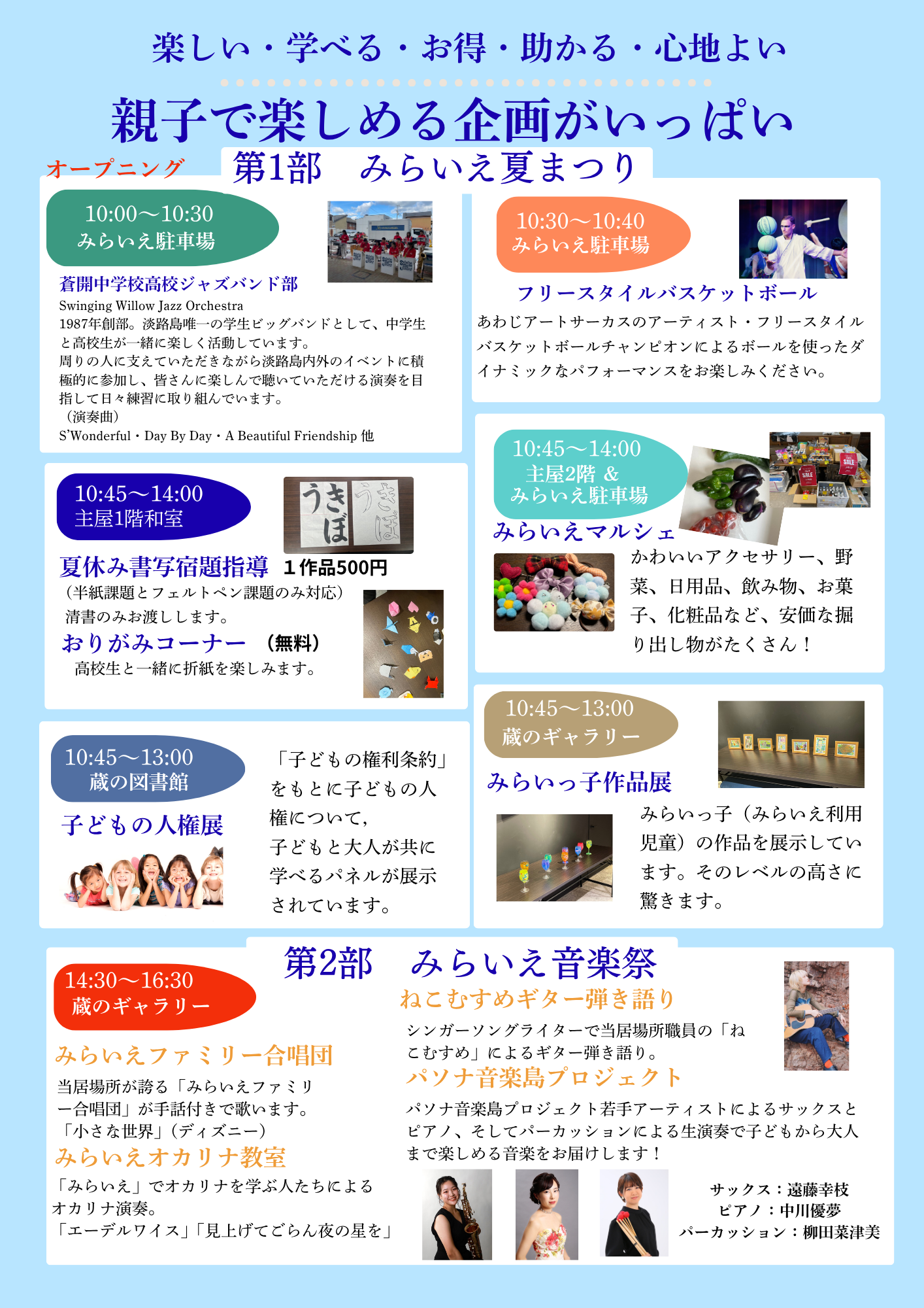 こどもプラザみらいえ　夏のこどもフェスタ
みらフェス夏まつり