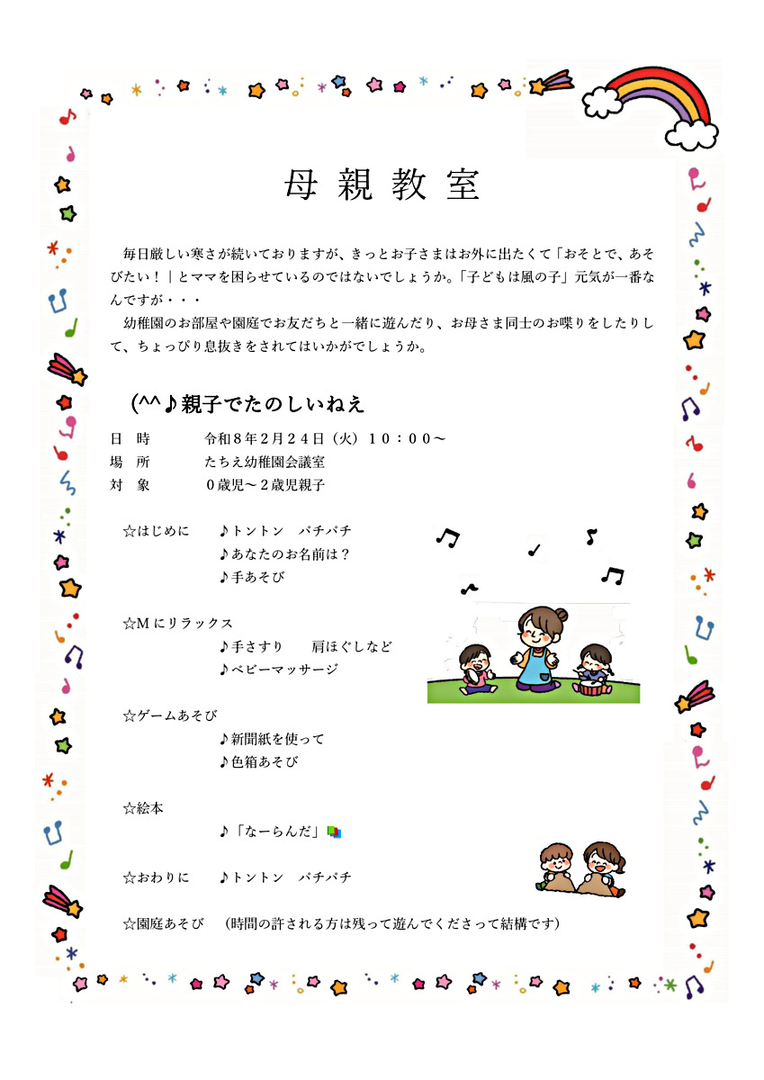第3回　母親教室（2月24日）の開催について