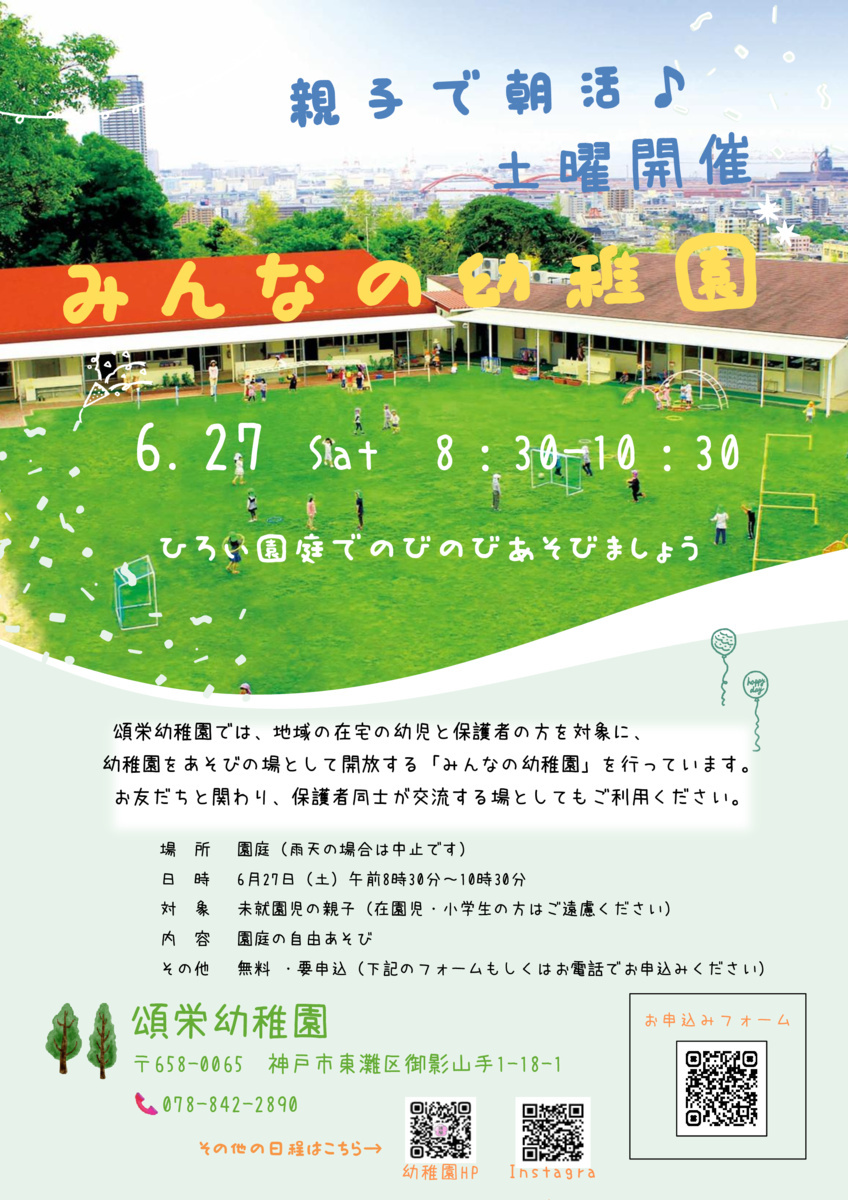 親子で朝活♪土曜開催　みんなの幼稚園