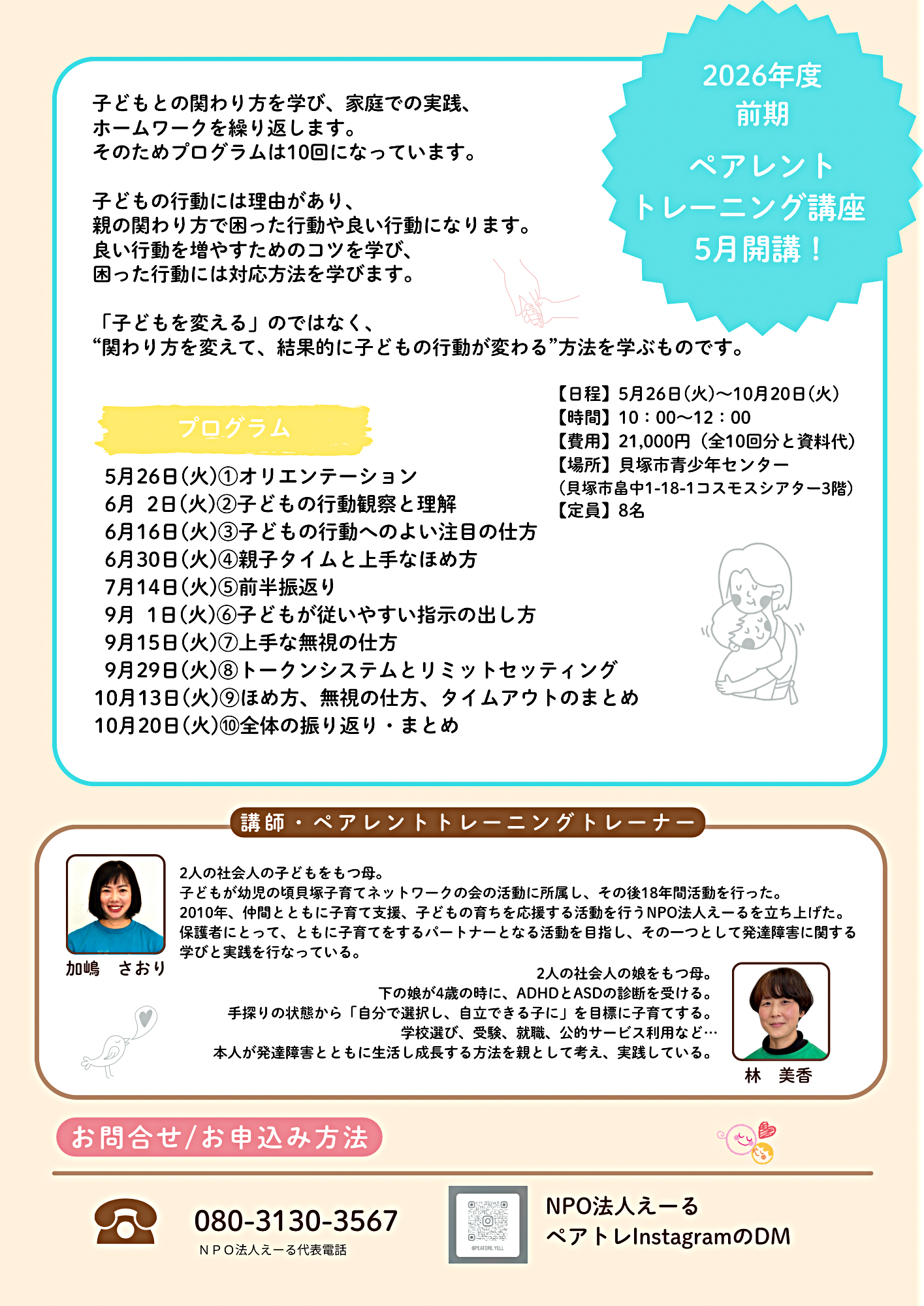 イライラを『伝わる』に変える！
子どもの自立を育てる
『ペアトレ✖️コーチング』新習慣