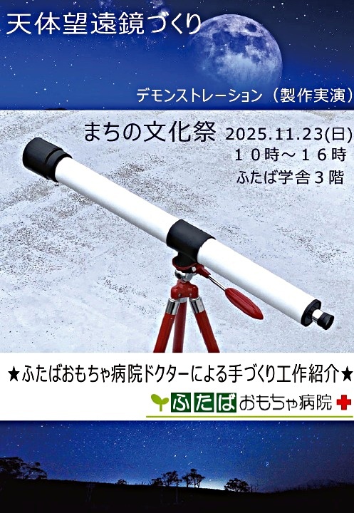 おもちゃ修理の見学・⼿づくり⼯作・ワークショップ