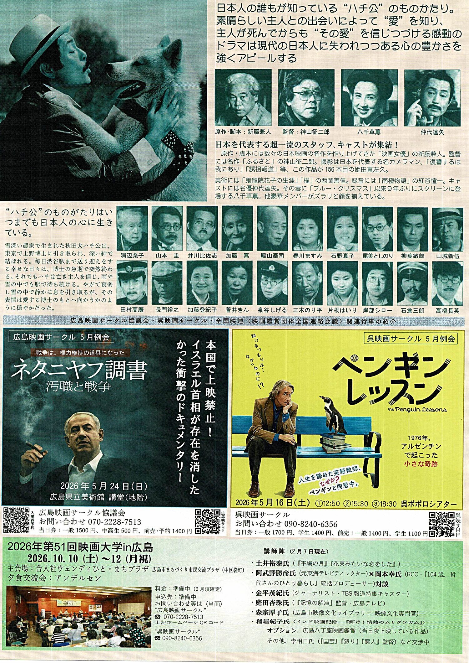 ハチ公物語