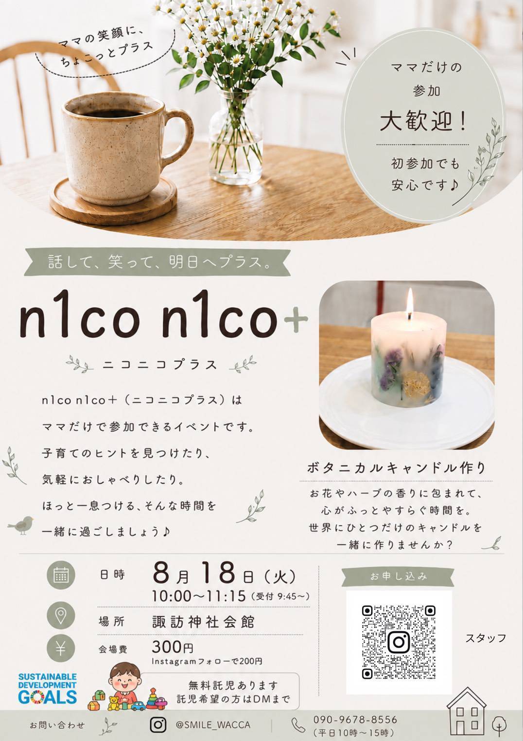 n1co n1co＋（ニコニコプラス）