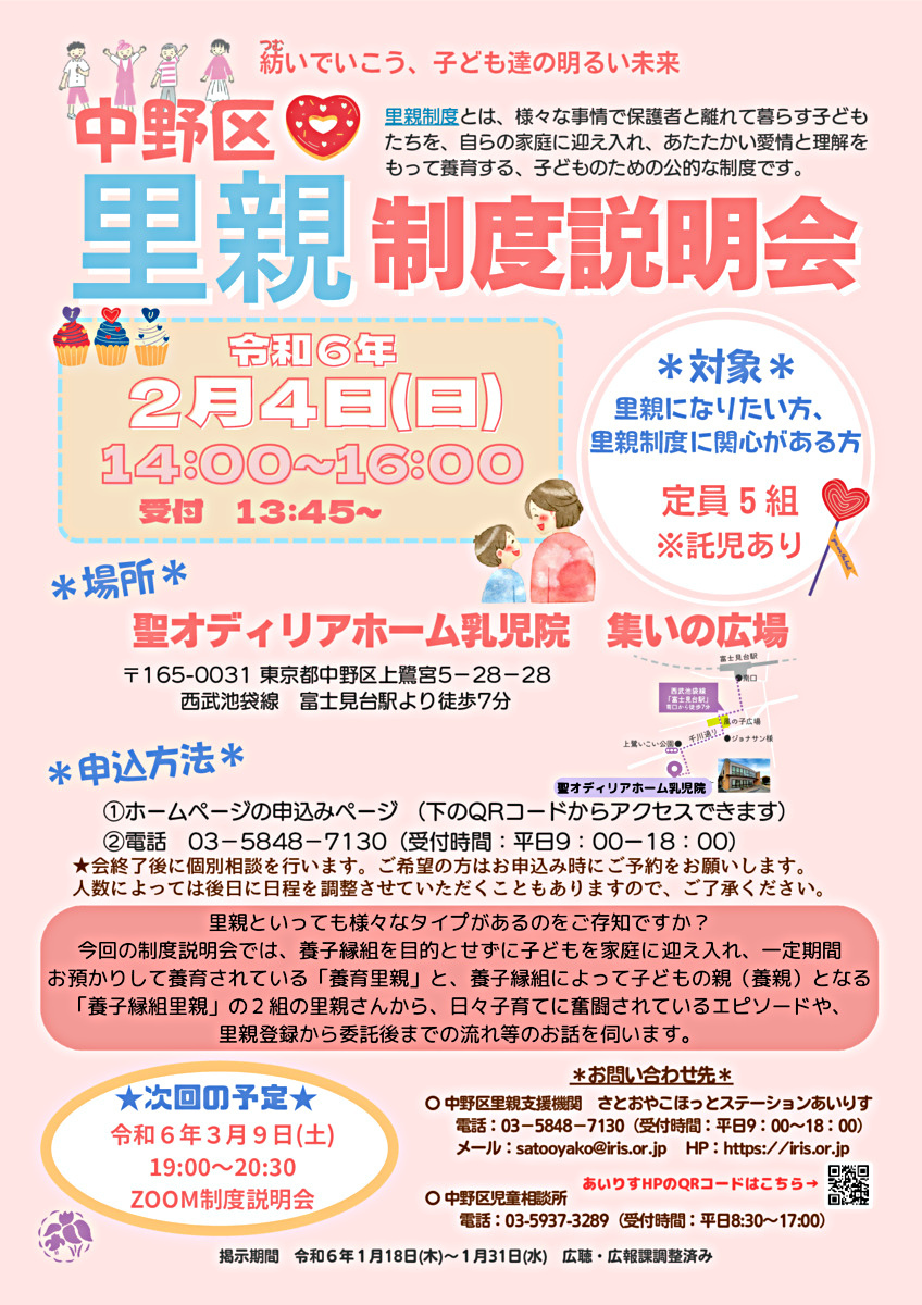 里親制度説明会「養育家庭里親・養子縁組里親」