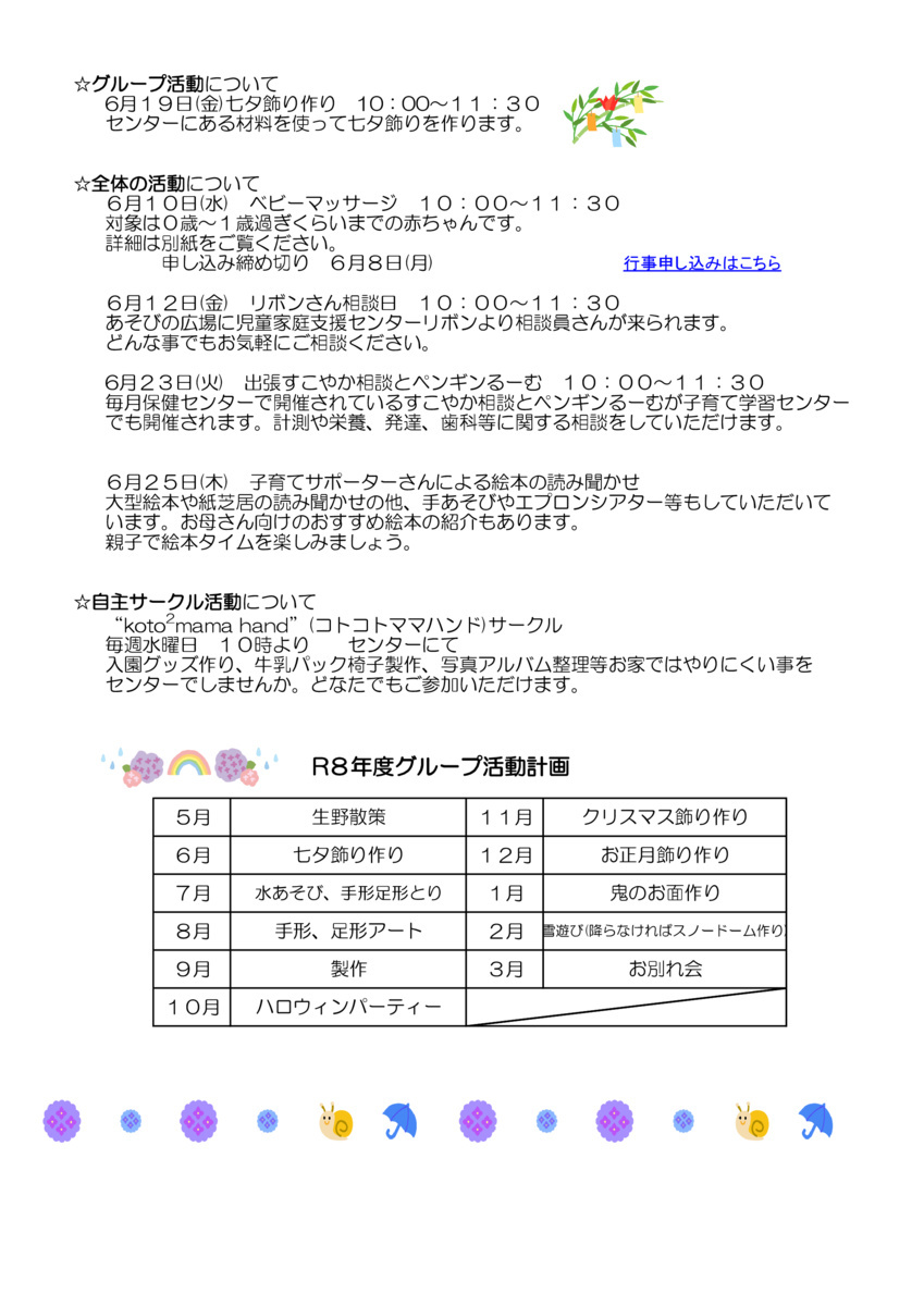 【生野子育て学習センター】６月おたより