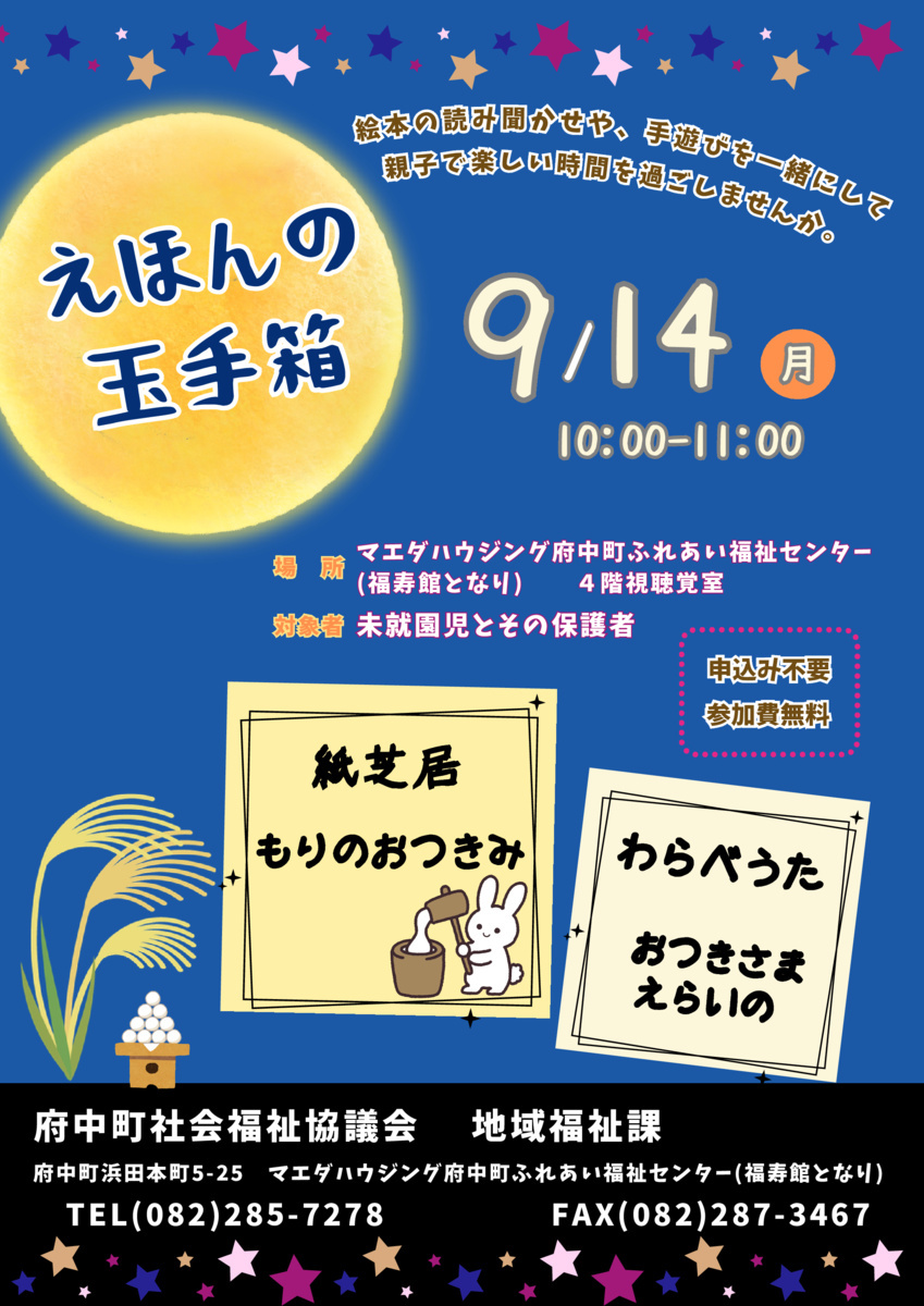 9月のイベント情報！
えほんの玉手箱