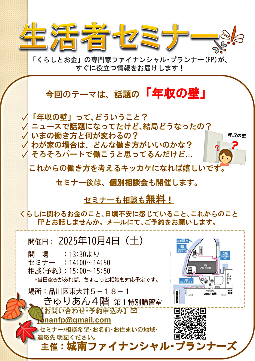 生活者セミナー「年収の壁」
