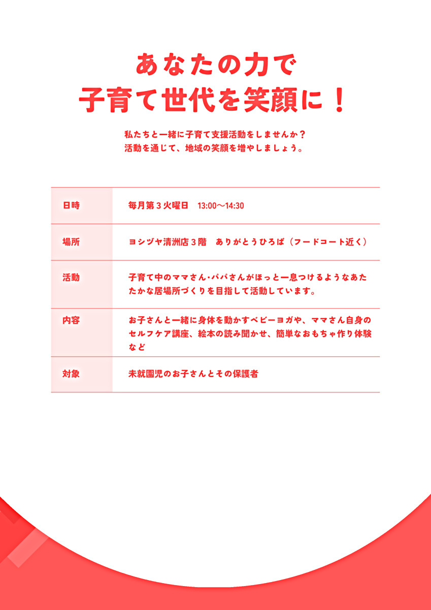 清須市協働テラス「つながるテラス~はぐくむ子育ての輪~」を開催します
