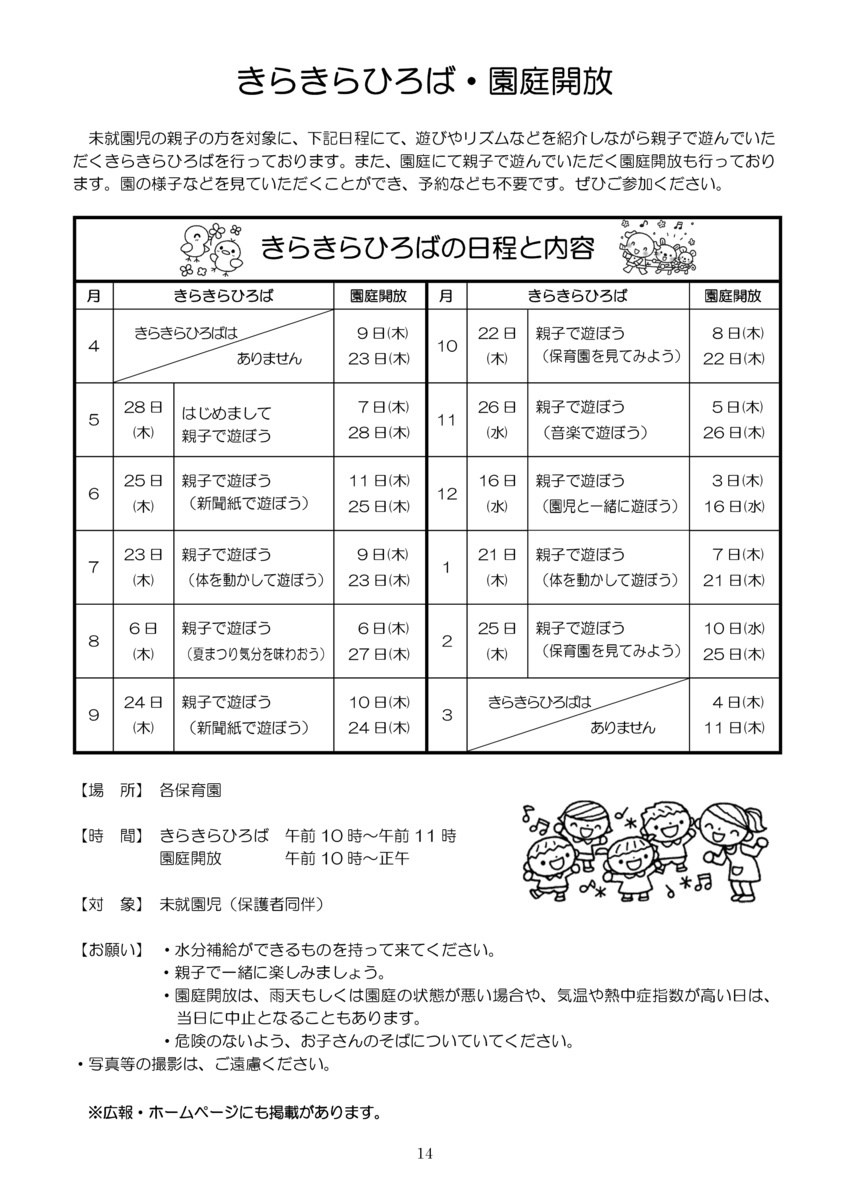 園庭開放・きらきらひろば（新清洲保育園）
