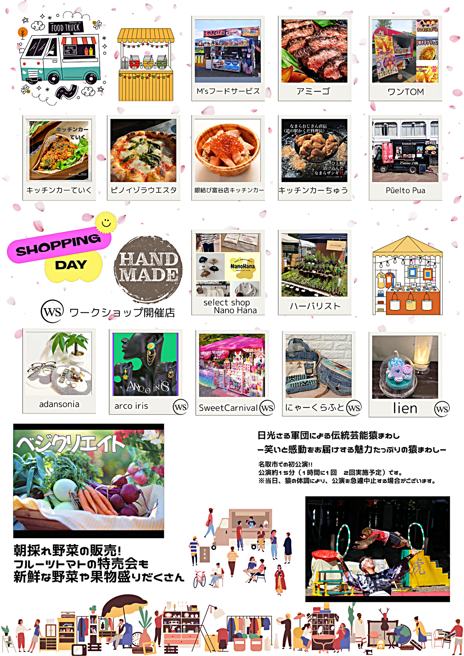 なとフェス2025春